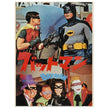 Batman the movie poster  japanese version 1966.