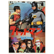 Batman the movie poster  japanese version 1966.