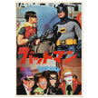 Batman the movie poster  japanese version 1966.