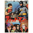 Batman the movie poster  japanese version 1966.
