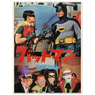 Batman the movie poster  japanese version 1966.